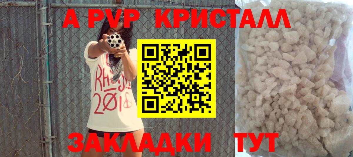Alpha-PVP Crystall Богородицк