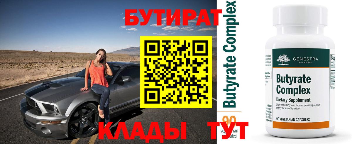 БУТИРАТ жидкий экстази Богородицк