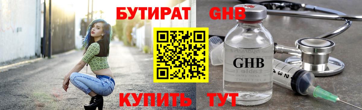 БУТИРАТ BDO  Вход с VPN  Богородицк 