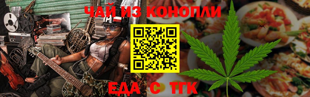 Печенье с ТГК марихуана Богородицк