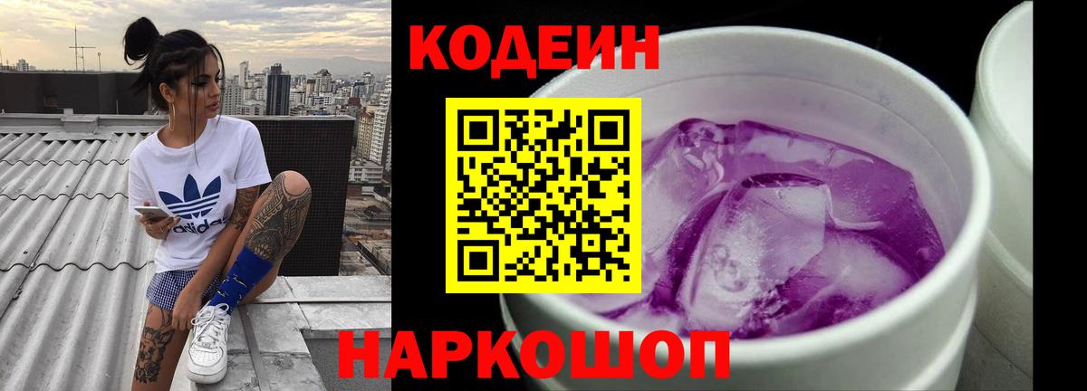 Богородицк  Codein Purple Drank  Вход с VPN  цены   Кодеин Purple Drank 
