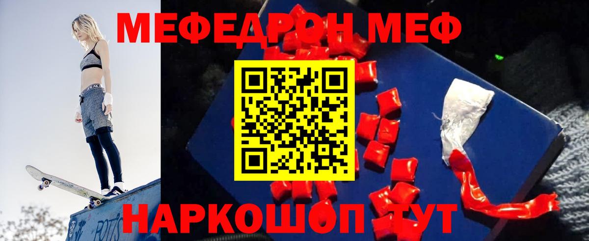 МЕФ кристаллы Богородицк