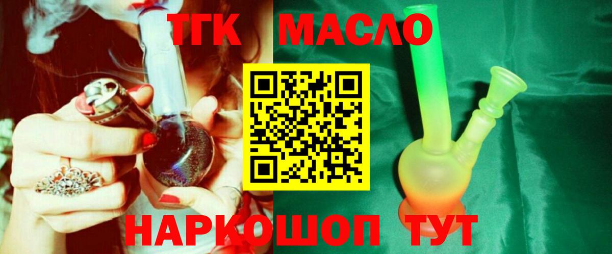 Дистиллят ТГК THC oil  где можно купить   Вход с VPN  Богородицк  Дистиллят ТГК жижа 